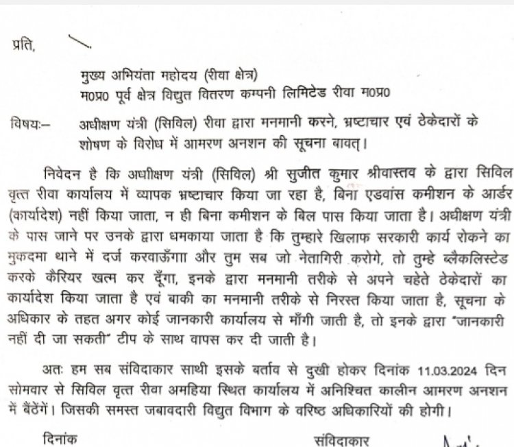 विद्युत विभाग के ठेकेदारों ने अधीक्षण यंत्री पर लगाए कमीशन मांगने के आरोप, आमरण अनशन की दी चेतावनी