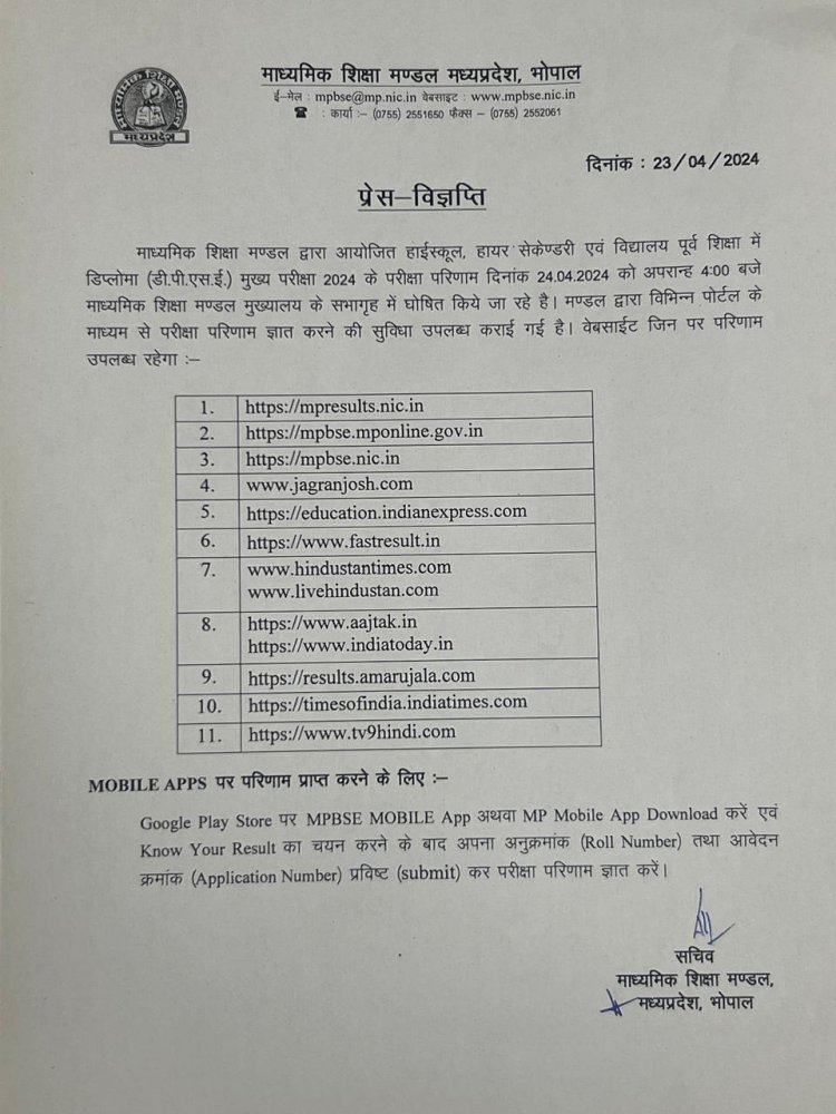 आज शाम 4 बजे जारी होगा 10वीं, 12वीं का रिजल्ट, परिणाम देखने के लिए लिंक नीचे हैं, यहां क्लिक करें