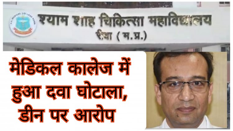 डिप्टी सीएम के खास मेडिकल कॉलेज डीन ने पी लिया अमृत, 10 गुना अधिक दर पर खरीदी दवाइयां