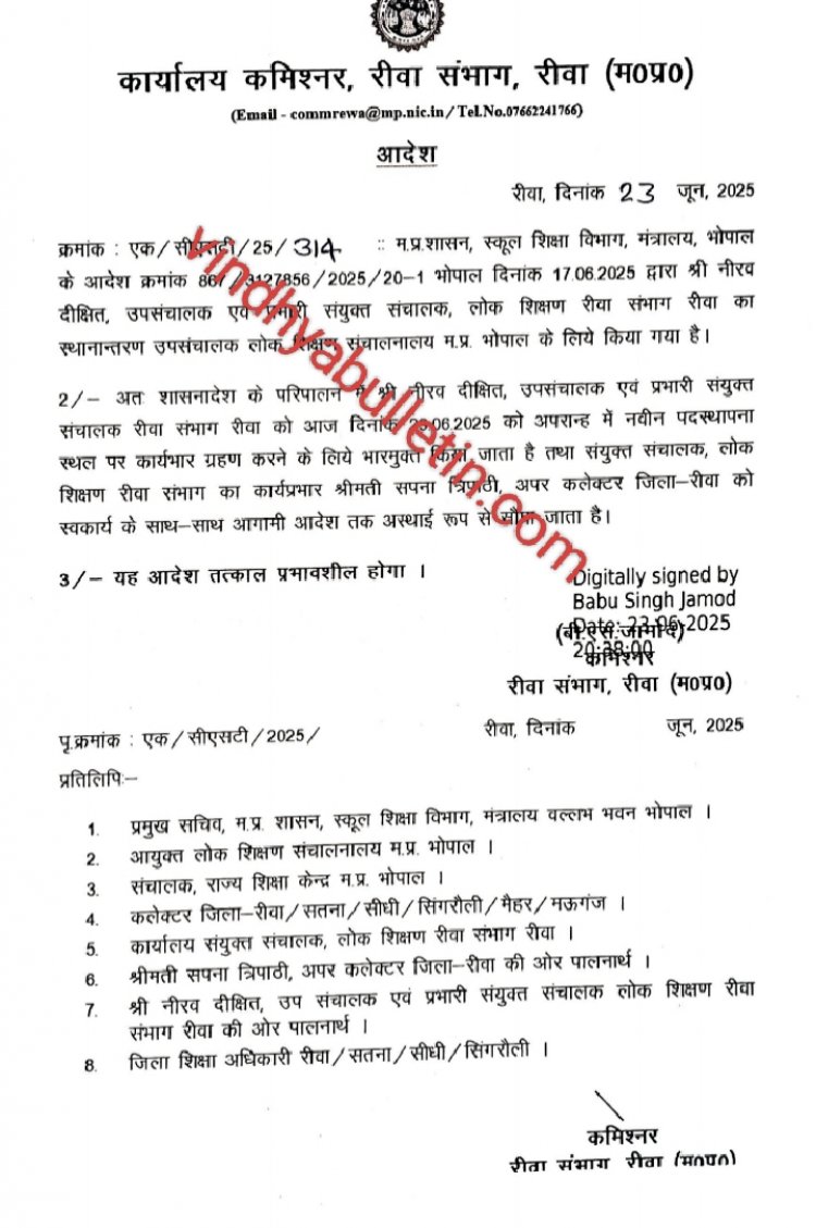 रीवा स्कूल शिक्षा विभाग में ऐसा पहली बार, जेडी की कुर्सी पर एडीएम बैठीं, रात 9 बजे खुला दफ्तर
