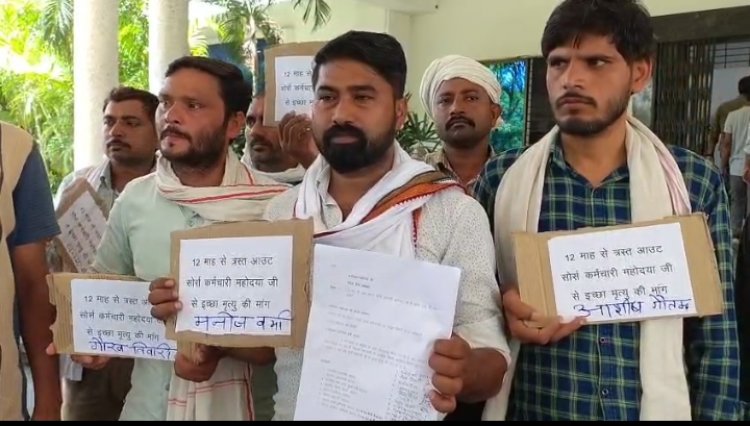 मीटर रीडरों ने जिला प्रशासन से मांगी इच्छा मृत्यु, दफ्तियां लेकर कलेक्ट्रेट पहुंचे