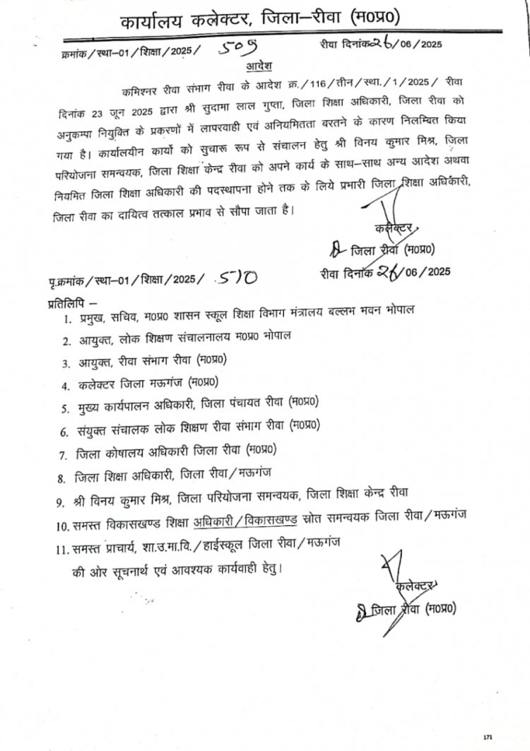 रीवा कलेक्टर ने चौकाया, सोच से परे ऐसे अधिकारी को बनाया डीईओ जो दौड़ में ही नहीं थे, इस अधिकारी को मिली जिम्मेदारी