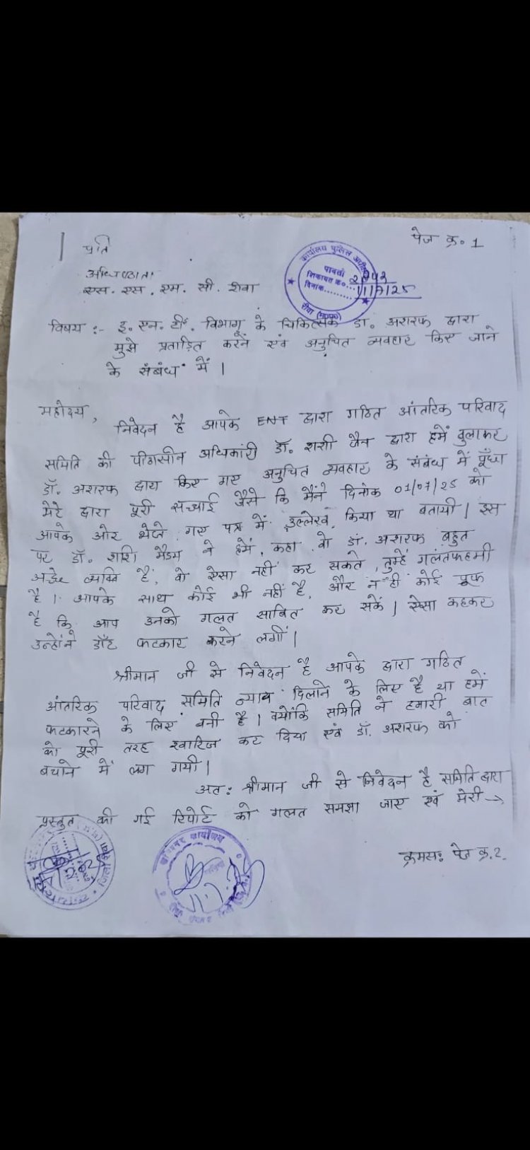 डॉ अशरफ मामला: डीन की जांच कमेटी में दाग, छात्राओं ने पीठासीन पर लगाए डराने के आरोप, डॉ अशरफ को बता रहीं अच्छा, नर्सों ने कलेक्टर और कश्मिनर से लगाई गुहार