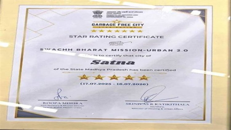 साफ सुथरे शहरों में सतना देश मे 12वां, 5 स्टार  रैकिंग मिली