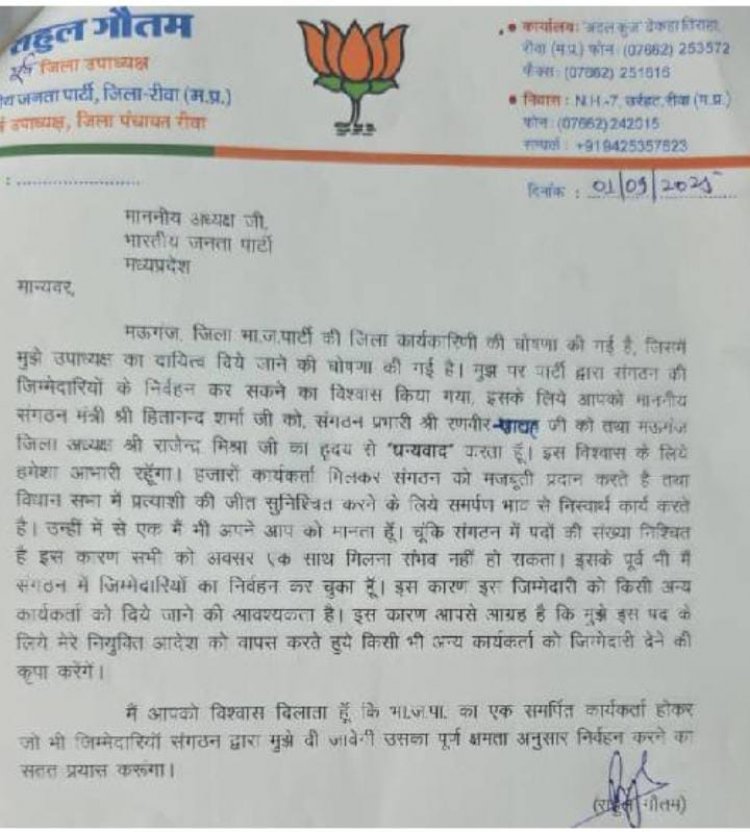 भाजपा जिला अध्यक्ष को पूर्व विस अध्यक्ष के बेटे ने दिया जोर का झटका, उपाध्यक्ष पद स्वीकार ही नहीं किया